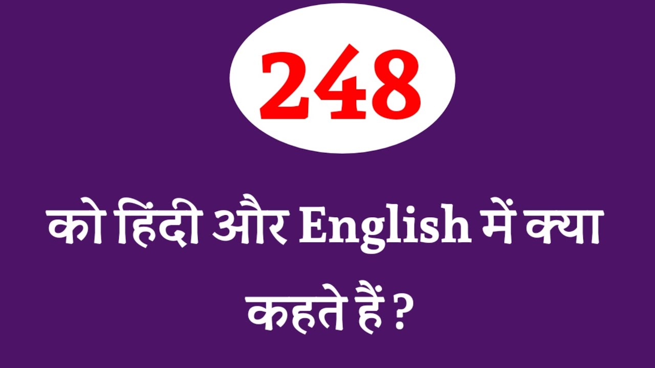 248 ko english mein kya kahate hain / 248 ko hindi mein kya kahate hai