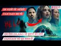 Fantasy island movie review in hindi  fantasy island review  osmreview