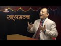 Dr bishnu prasad rai sebior researcher on ranga mancha with praveen puma episode  55