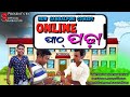 Online path padha new sambalpuri comedysambalpuri comedy path padha ss official sambalpuri