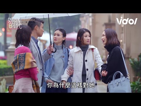 姊的時代｜EP6 「三人行」曝光！凱婷怒甩元安巴掌