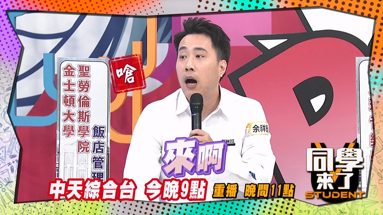 《搶先看》 撂人鬥毆超凶狠?! 邊追還邊撿皮夾?! | 同學來了 2025.2.27. 余祥銓 鹿希派 朱琦郁 筱筱 崔佩儀 甄莉@StudentsComing