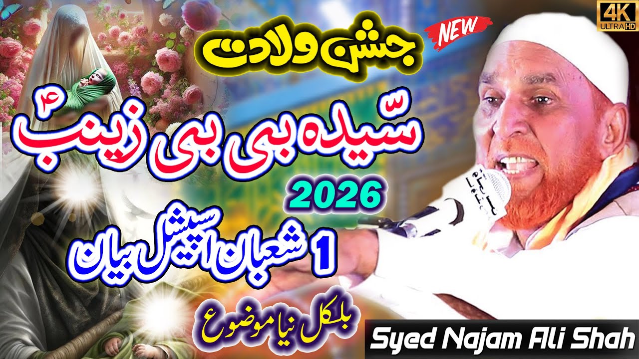Najam Shah Bayan 2026 || Bibi Zainab Ki Wiladat || Najam Ali Shah || Wali e Konian #najamshah