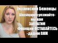 УКРАИНСКИЕ БЕЖЕНЦЫ: Швейцария будет платить до 4 тыс евро за ВОЗВРАЩЕНИЕ В УКРАИНУ !! ВНЖ во ФРАНЦИИ