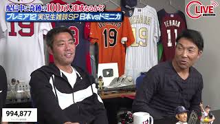 上原浩治の雑談魂の配信のサムネイル画像