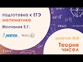 Подготовка к ЕГЭ по математике. Задача №19 - Теория чисел. Занятие №8