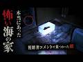 【閲覧注意】ついに海女さんの幽霊を捉えたかもしれない映像【貧乏中年TVまとめ40】