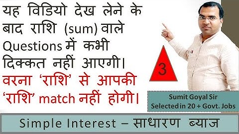 Simple Interest Part 3 (साधारण ब्याज) (सरल ब्याज) Video Number 1 Video No. 1