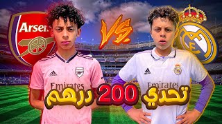 فريق الريال ضد فريق أرسنال 😱 (تحديات كرة القدم) ⚽️🇲🇦