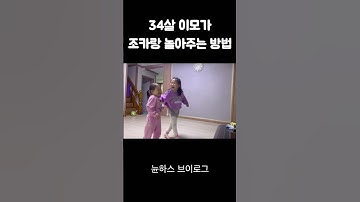 이모바라기 조카 둘 몸으로 놀아주기