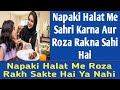 Napaki halat me sahri karna aur roza rakna sahi  ya galat  kya napaki halat me roza hogi 