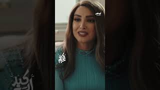 علموا بأن شقيقتهم تبرعت بكليتها | مسلسل #كيد_الحريم جميع الحلقات متوفرة مجاناً على تطبيق ADtv