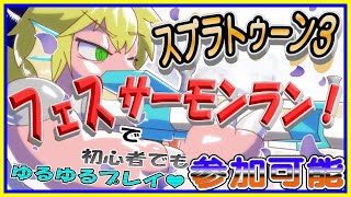 【LIVE】【参加型・参加可能】スプラトゥーン３　イベントでサーモンラン！？✏ゲリラ配信30分【予定9月8日(日)19時30分ごろまで】【VTuber　アクセル君のゲーム配信】