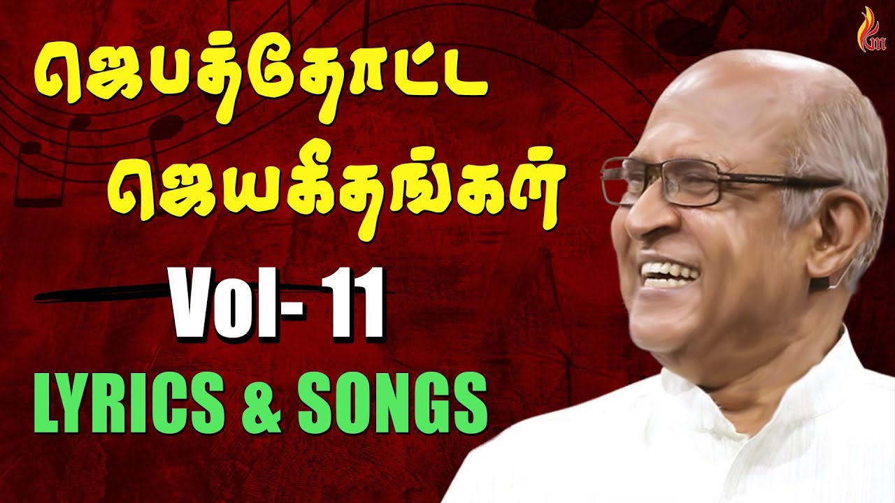 Jebathotta Jeyageethangal   Vol 11  Father S J Berchmans  Holy Gospel Music