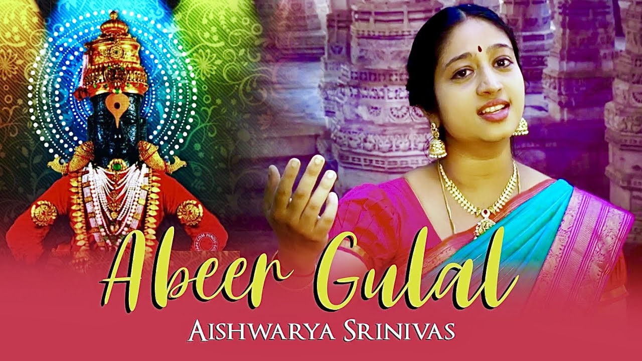 Abeer Gulaal Ashadi Special Abhang Aishwarya Srinivas अभंग।vitthal bhajan । vitthal