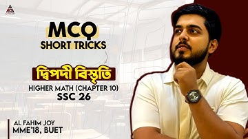 অধ্যায় -১০  দ্বিপদী বিস্তৃতি | MCQ Short Trick | উচ্চতর গণিত | Higher Math Chapter10 |SSC-26 |SSC-27