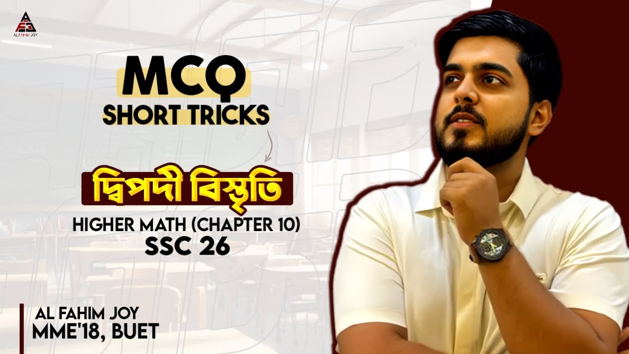 অধ্যায় -১০  দ্বিপদী বিস্তৃতি | MCQ Short Trick | উচ্চতর গণিত | Higher Math Chapter10 |SSC-26 |SSC-27