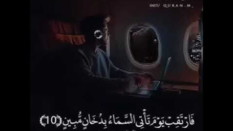 فارتقب يوم تأتي السماء بدخان مبين _القارئ إسلام صبحي