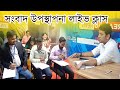      news presentation course  sangbadikotar course  foysal morshed