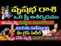 వృషభరాశి ఒక స్త్రీ ఆశీర్వాదం మిమ్మల్ని కష్టాల ఊబిలో నుంచి బయటపడేస్తుంది| Shani Transit | DR RB Sudha
