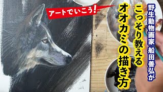 アートでいこう！14 野性動物の描き方 オオカミ編 screenshot 1