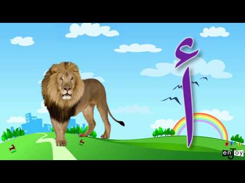 حروف الهجاء العربية   
