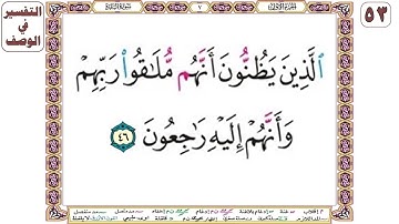 الذين يظنون أنهم ملاقو ربهم وأنهم إليه راجعون - سورة البقرة آية 46 - بصوت الشيخ الحصري