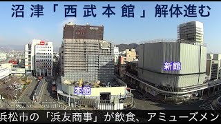 沼津 西武本館 解体進む Youtube