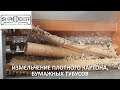 ИЗМЕЛЬЧЕНИЕ БУМАЖНЫХ ТУБУСОВ  / ПЛОТНОГО КАРТОНА