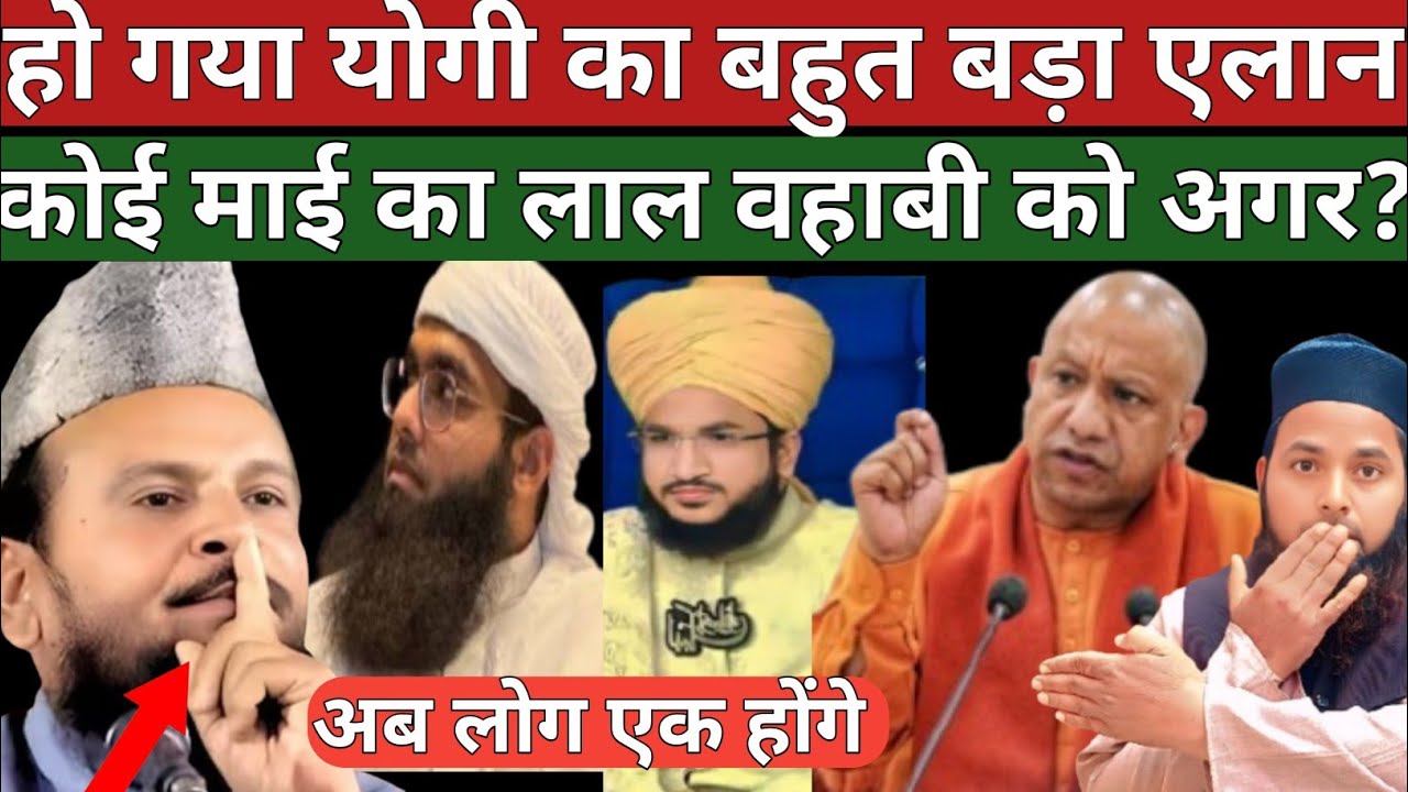 Yogi Ka Bahut Bada Elan |Koi Maai Ka Lal Yadav Wahabi Ko Kafir Bole Yogoji