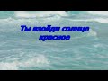 Ты взойди солнце блюз на тему русской песни
