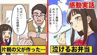 実話 母が突然死 お父さんが作ってくれた泣けるお弁当 Youtube 実話 母が突然死 お父さんが作ってくれた泣けるお弁当 Youtube