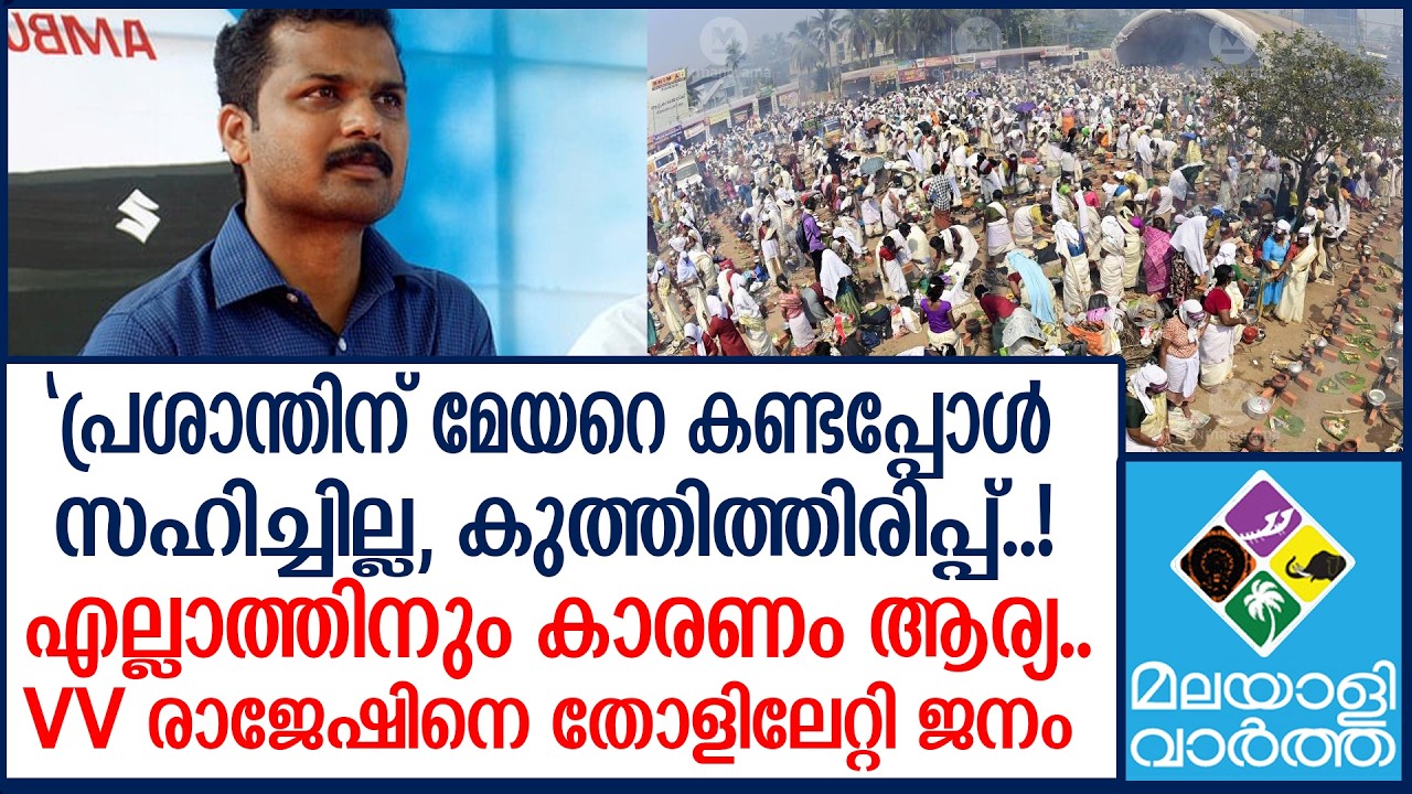 പ്രതികരണവുമായി വികെ പ്രശാന്ത്