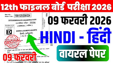 Hindi 12th Viral Question Paper 2026 || Class 12th Hindi VVI Question Answer 2026