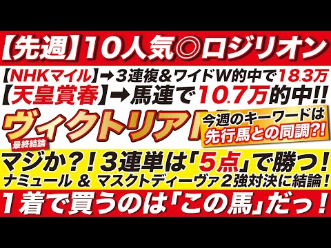 ヴィクトリアマイル 2024 【予想】３連単は「５点」で勝つ！ナミュール VS マスクトディーヴァに結論！先週10人気◎ロジリオンに続け！