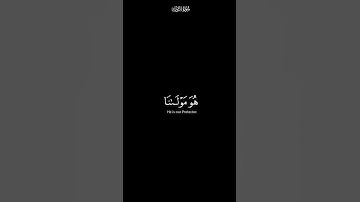 قل لان يصيبنا الا ما كتب الله لنا | كرومات شاشة سوداء القران الكريم | القارئ ياسر الدوسري