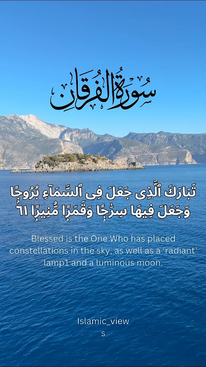SURAT AL-FURQAN سورۃ الفرقان #quranrecitation #egzonibrahimi