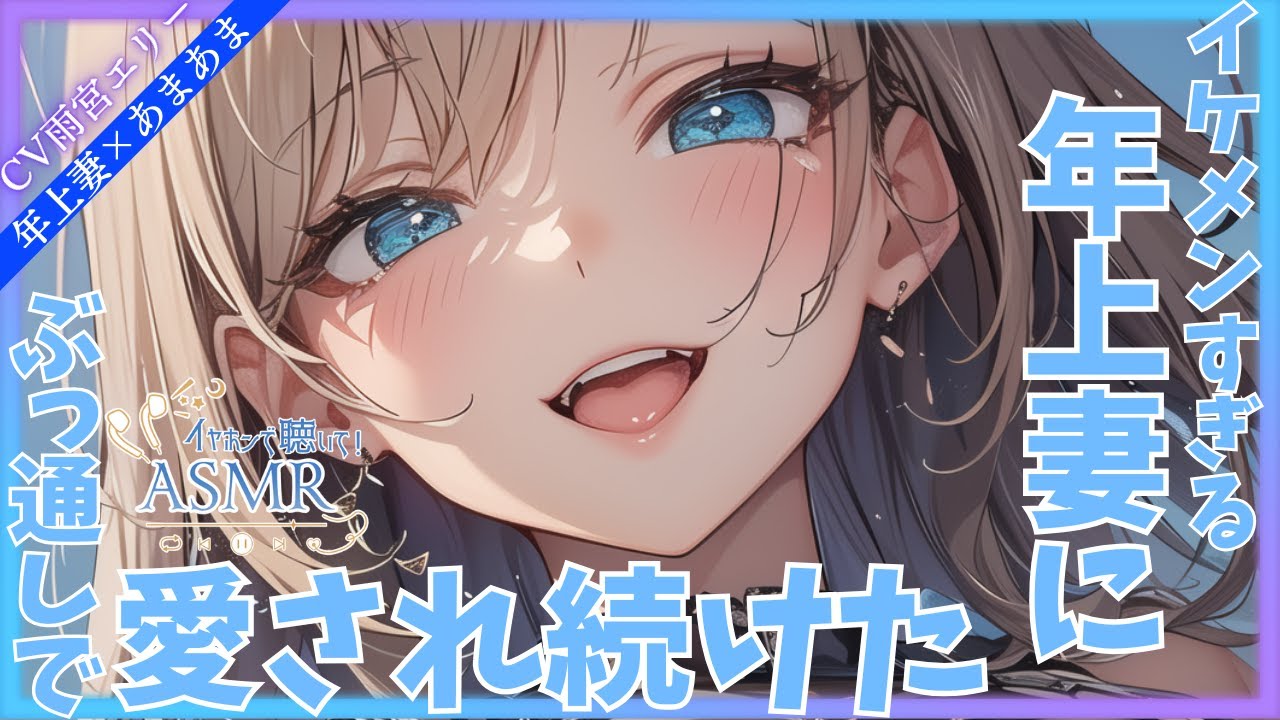 【甘々/キス】毎日愛し合いたい派のｲｹﾒﾝ妻にポリネシアン×××を提案して我慢させたら五日目にｲﾗｲﾗが爆発して翌日のお昼までぶっ通しで愛され続けた。【男性向けシチュエーションボイス】