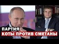 Племянник Путина создал партию «Россия без коррупции»