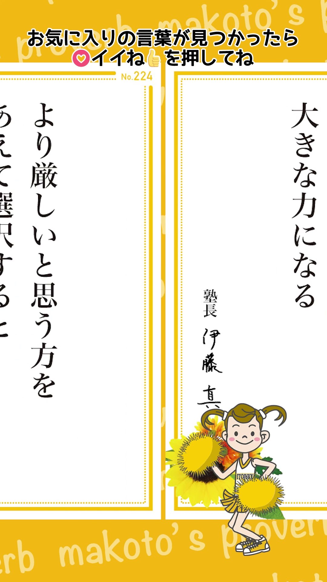 塾長格言集061～makoto's proverb～ #伊藤塾 #伊藤真 #格言