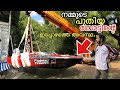 നമ്മുടെ fishing boat ഇറക്കി!!! | After one YEAR!!!