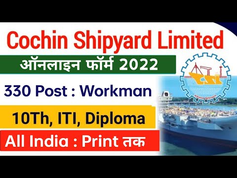 Cohin Shipyard Ltd Workmen Online Form 2022 Kaise Bhare || How to Fill CSL Workmen 2022 Online Form