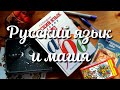 Магия и русский язык