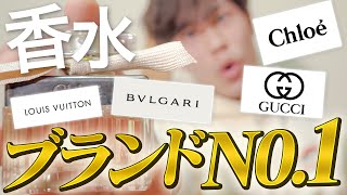 【新企画】元香水スタッフが厳選「有名ブランドNo.1香水」ぶっちゃけ！！