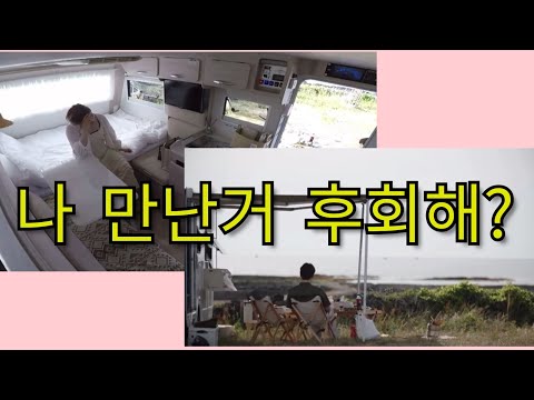 나 만난거 후회해? | [#환승연애2 19화] | [ Transit love 2 ep 19]