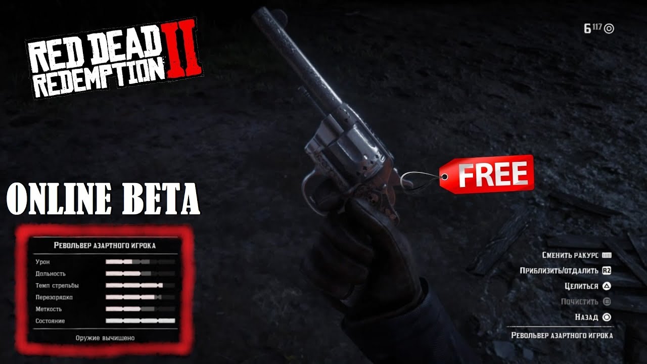 Револьвер миллера. Револьвер азартного игрока в РДР 2. Red Dead Redemption 2 револьвер азартного игрока. Револьвер игрока РДР 2.