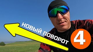 Велопутешествие по Сибири.часть 4 / Новый поворот.