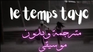 ohh le temps tayc sans musique paroles 🎶🥀 مترجمة للعربية وبدون موسيقى