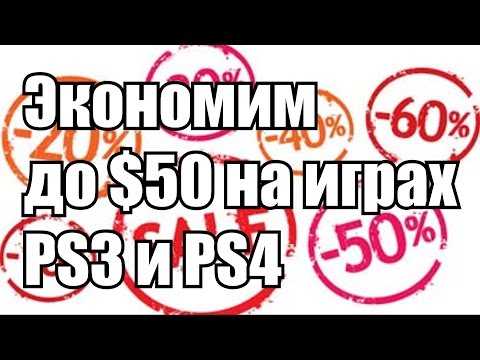 Видео: Где выгоднее покупать игры для PS3 и PS4?