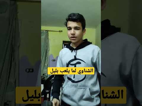 محمد الشناوي